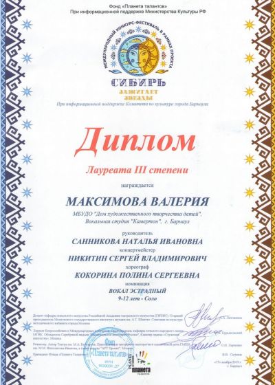 Вокальная студия «Камертон» и музыкальная студия «Гармония» Дома художественного творчества детей на международном конкурсе-фестивале «Сибирь зажигает звёзды»