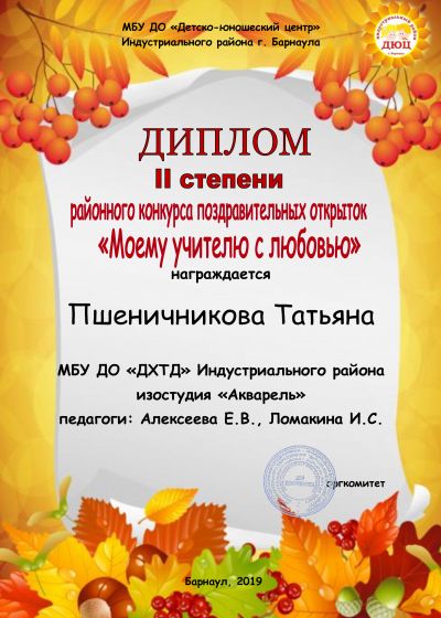 Достижение коллективов Дома художественного творчества детей города Барнаула на международном конкурсе КИТ