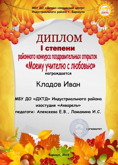Достижение коллективов Дома художественного творчества детей города Барнаула на международном конкурсе КИТ
