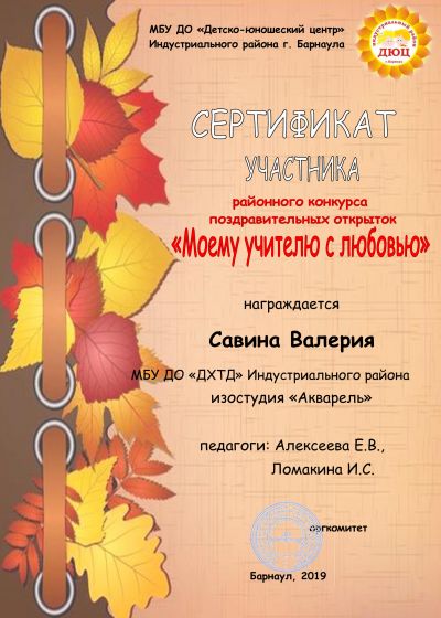 Достижение коллективов Дома художественного творчества детей города Барнаула на международном конкурсе КИТ