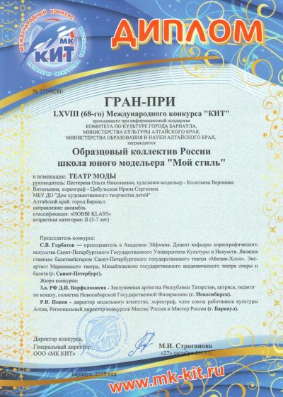 Достижение коллективов Дома художественного творчества детей города Барнаула на международном конкурсе КИТ