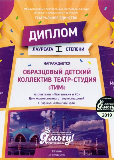 Достижение коллективов Дома художественного творчества детей города Барнаула на международном конкурсе КИТ