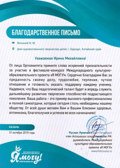 Достижение коллективов Дома художественного творчества детей города Барнаула на международном конкурсе КИТ
