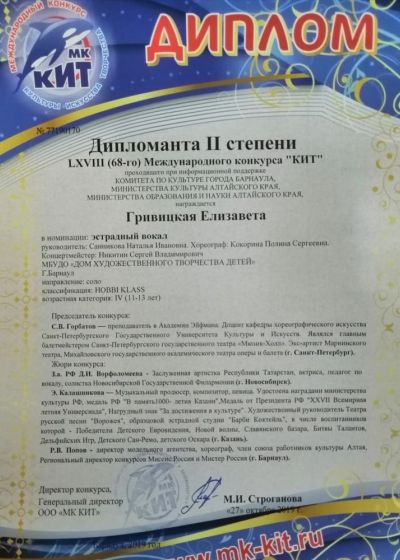 Достижение коллективов Дома художественного творчества детей города Барнаула на международном конкурсе КИТ