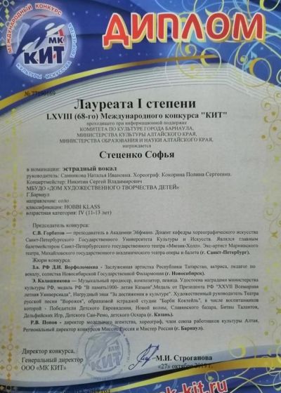 Достижение коллективов Дома художественного творчества детей города Барнаула на международном конкурсе КИТ
