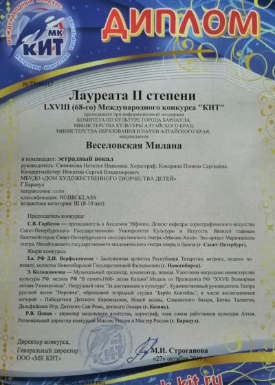 Достижение коллективов Дома художественного творчества детей города Барнаула на международном конкурсе КИТ