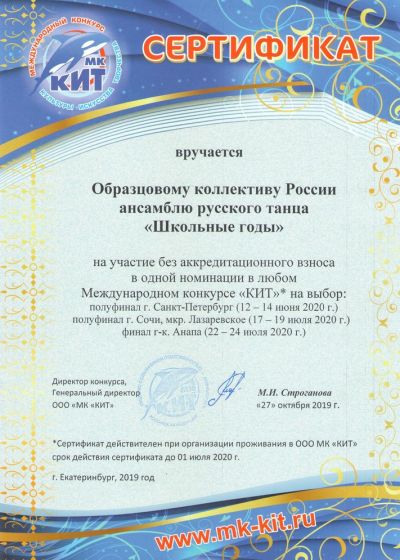 Достижение коллективов Дома художественного творчества детей города Барнаула на международном конкурсе КИТ