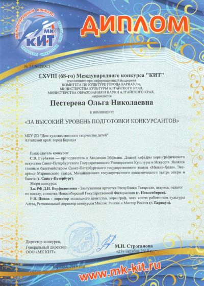 Достижение коллективов Дома художественного творчества детей города Барнаула на международном конкурсе КИТ