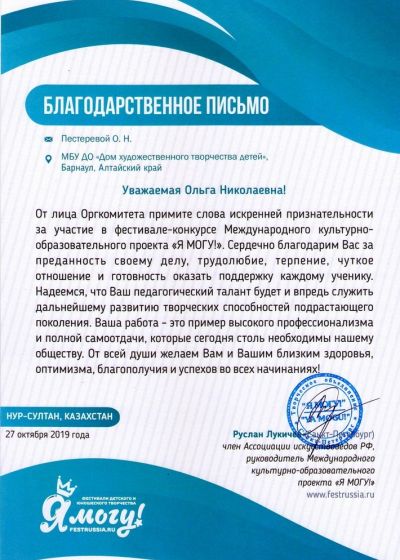 Достижение коллективов Дома художественного творчества детей города Барнаула на международном конкурсе КИТ