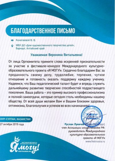 Достижение коллективов Дома художественного творчества детей города Барнаула на международном конкурсе КИТ