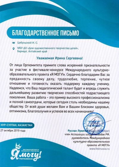 Достижение коллективов Дома художественного творчества детей города Барнаула на международном конкурсе КИТ