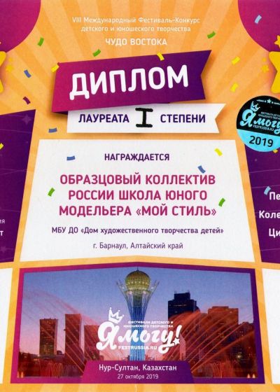 Достижение коллективов Дома художественного творчества детей города Барнаула на международном конкурсе КИТ