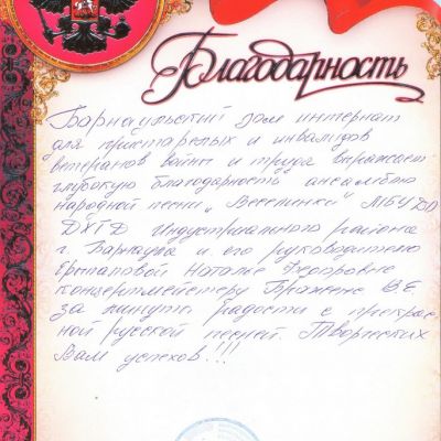«Ивушки» и «Веселинки» в Барнаульском доме-интернате для престарелых и инвалидов (ветеранов войны и труда)