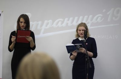 Финал регионального Чемпионата «Страница’19»