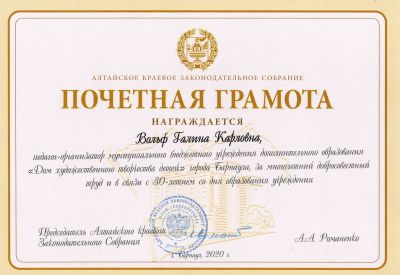 Заслуженные награды