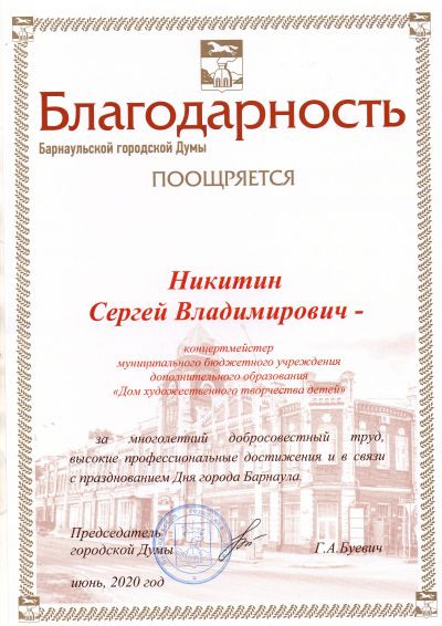 Заслуженные награды
