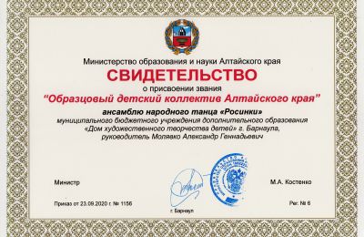 Свидетельства о присвоении творческим коллективам звания