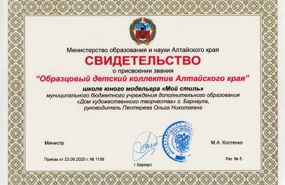 Свидетельства о присвоении творческим коллективам звания