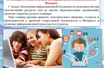 Безопасность в СЕТИ