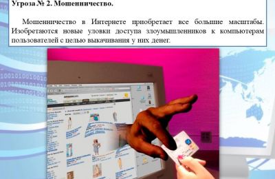 Безопасность в СЕТИ