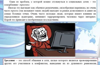 Безопасность в СЕТИ