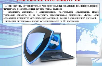 Безопасность в СЕТИ