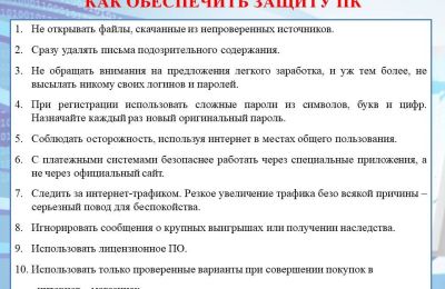 Безопасность в СЕТИ