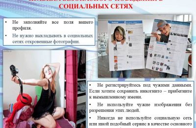 Безопасность в СЕТИ