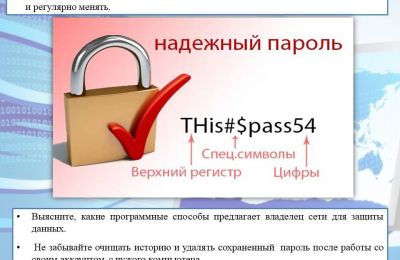 Безопасность в СЕТИ