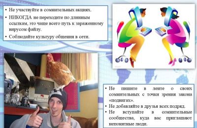 Безопасность в СЕТИ