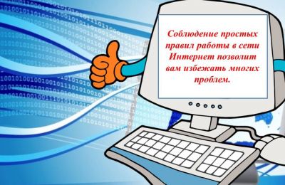 Безопасность в СЕТИ