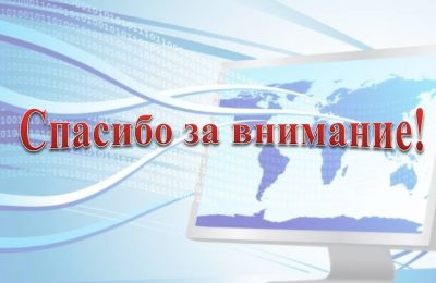 Безопасность в СЕТИ