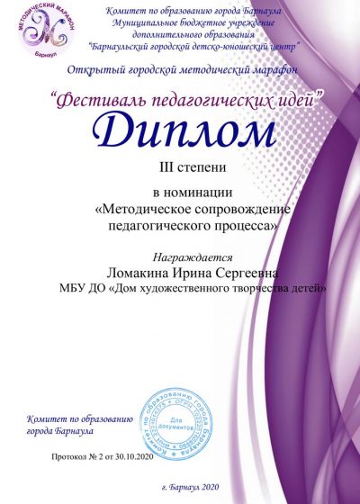 Достижения педагогов в Открытом городском методическом марафоне «Фестиваль педагогических идей»