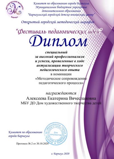 Достижения педагогов в Открытом городском методическом марафоне «Фестиваль педагогических идей»