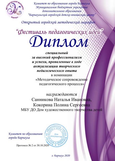 Достижения педагогов в Открытом городском методическом марафоне «Фестиваль педагогических идей»