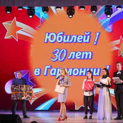 «30 лет в Гармонии»