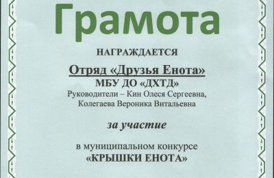 «Крышки Енота»