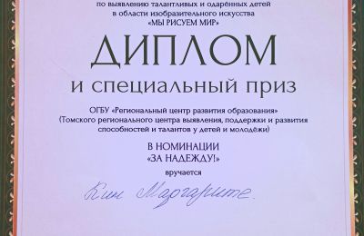 Всероссийский фестиваль-конкурс «Мы рисуем Мир!»