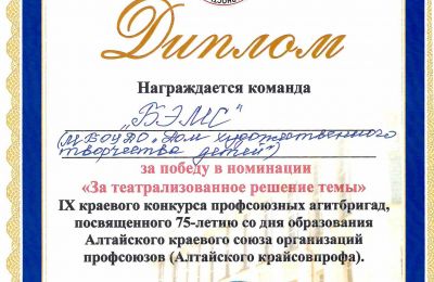 «ПРОФСОЮЗ - сквозь пространство и время!»