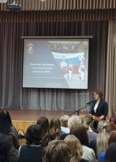 Научно - практическая конференция «Инновации в образовании: механизмы реализации обновленных ФГОС»