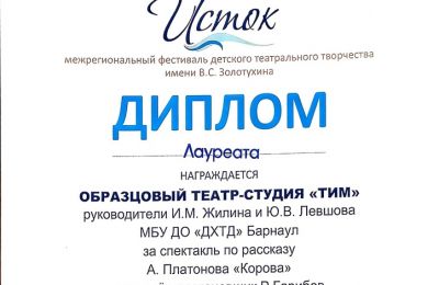 У Истоков детства