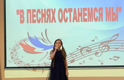 Фестиваль патриотической песни имени В. Завьялова «В песнях останемся мы» среди ОУ Индустриального района