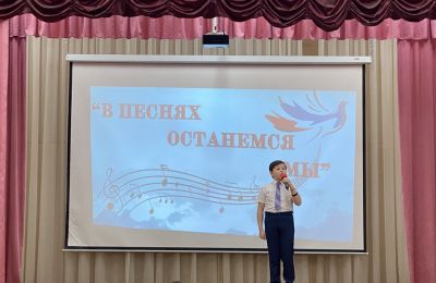 «В песнях останемся мы!»