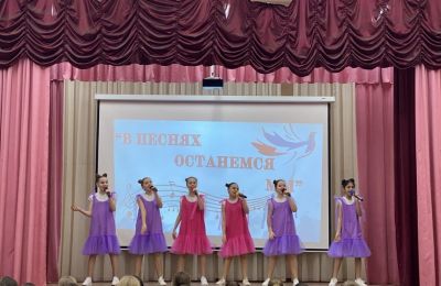 «В песнях останемся мы!»