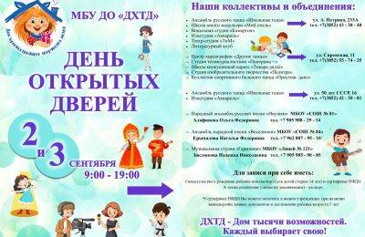 День открытых дверей «ДХТД»