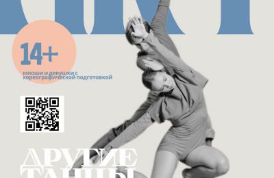 Центр хореографии «Другие танцы»