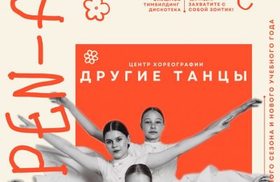 Центр хореографии «Другие танцы»