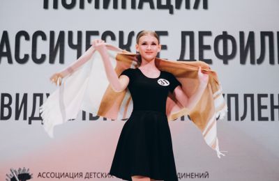 Открытый региональный конкурс для участников детских и молодежных театров моды и модельных студий «ПРОЖЕКТОР» - Ассоциации детских творческих объединений «Золотая игла»