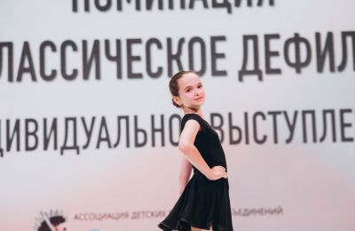 Открытый региональный конкурс для участников детских и молодежных театров моды и модельных студий «ПРОЖЕКТОР» - Ассоциации детских творческих объединений «Золотая игла»