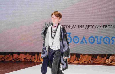 Открытый региональный конкурс для участников детских и молодежных театров моды и модельных студий «ПРОЖЕКТОР» - Ассоциации детских творческих объединений «Золотая игла»